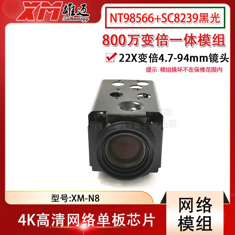 8雄迈H.FMU65网络0体0万高清N8F电动变倍22变倍一机芯模2组AF