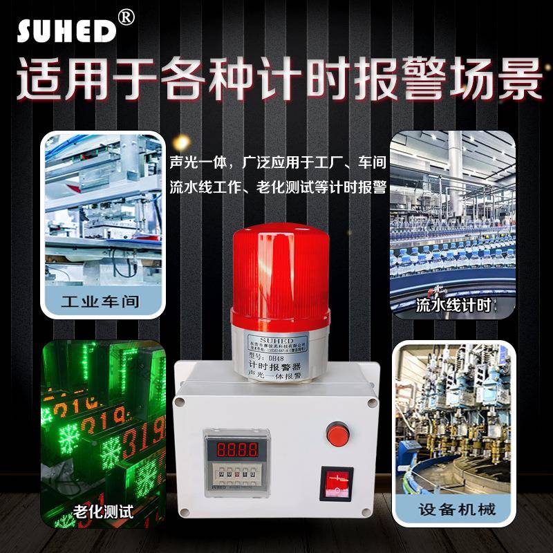 电子4定时报警器计时业通电自动环时循间警报器提EYS醒声光一体D