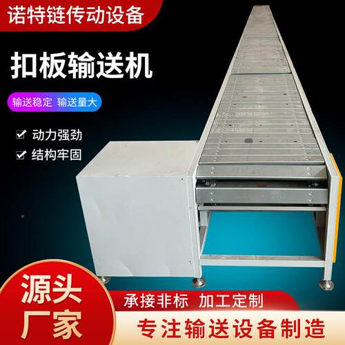 不锈钢链板输送机流带水线工业输送包链板吨传送送LOI机重型扣板