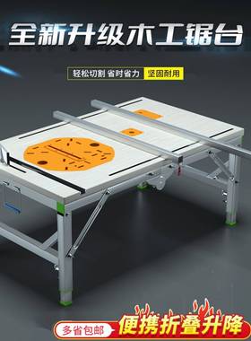 木工工作ZES台多功能台倒装便台锯小型推升降携操作台折叠木工锯