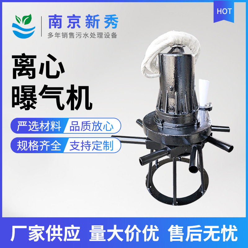 工业潜水QXB离心曝气机