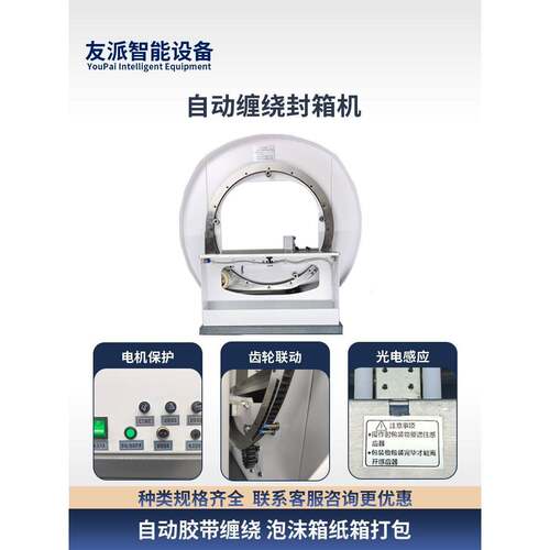 小型胶带缠绕封箱透机卧式整一圈缠绕纸箱封口明带字胶十字755666