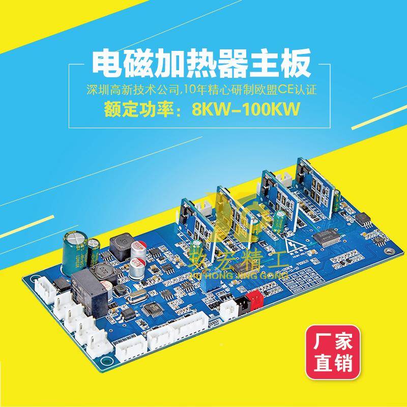 玖8宏K精工节能改造电磁感应36910加热控制板工商业KW10KWW12W15K380V