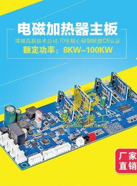 玖8宏K精工节能改造电磁感应36910加热控制板工商业KW10KWW12W15K380V