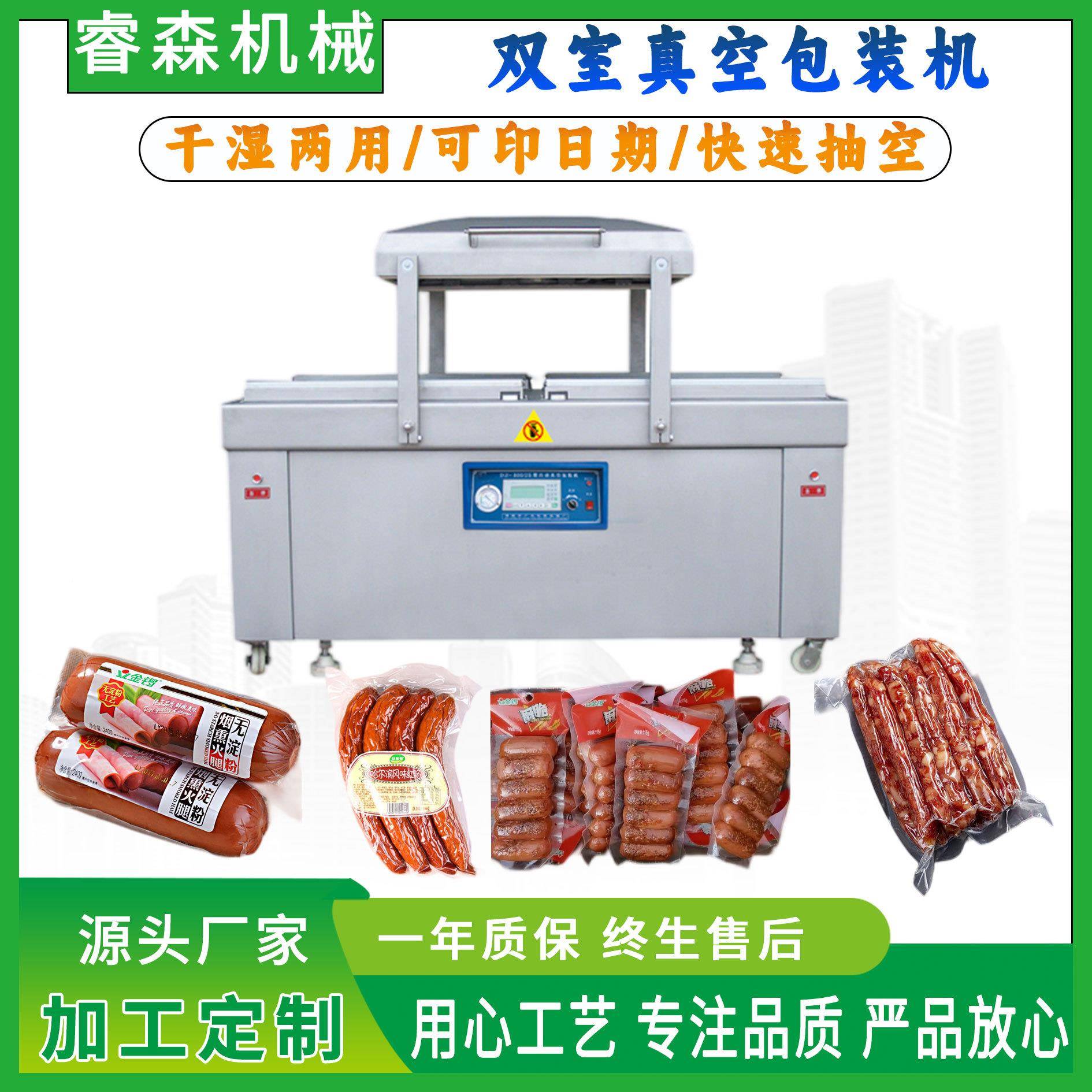 火腿双室装真空包装机哈尔滨47284红肠口香肠真老空封机腊肠真空包机