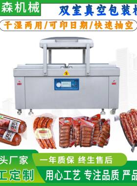 火腿双室装真空包装机哈尔滨47284红肠口香肠真老空封机腊肠真空包机