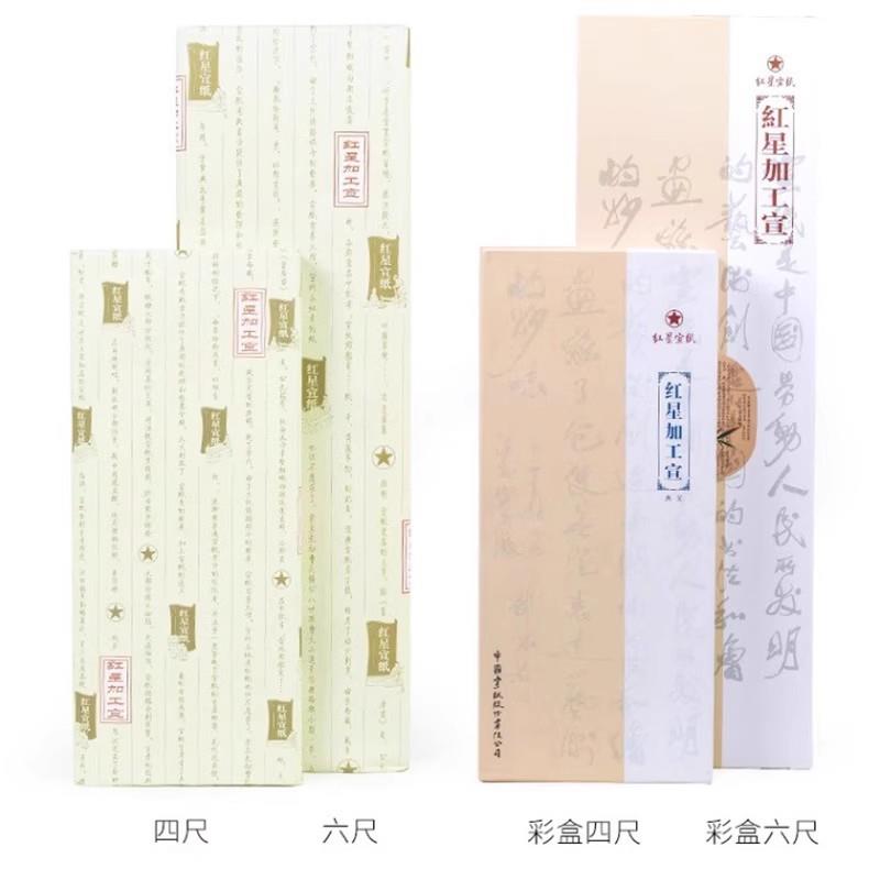 红宣纸厂家星牌工笔画净皮熟DFH宣纸矾宣四绵尺六云母尺连蝉衣