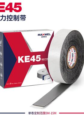 EGC均匀电场防水K电电胶厂家E45黑色电应力控布制带高压线导电胶