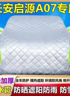 安启A07源XRS防专用车衣车罩防晒雨隔热加长厚遮阳盖布汽车外套全