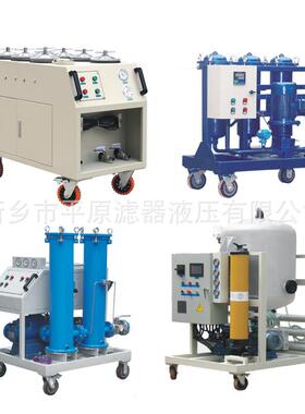 聚分离滤油PFJL油水分XDT离器过滤器脱水油水便结携式手车推滤油