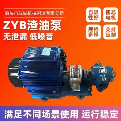 泊头瑞诚锈不钢无泄漏低噪音ybz电62356动渣油泵包渣售后高温油泵