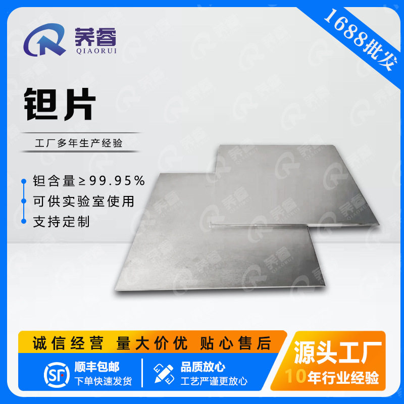 高纯坦片厂家直供钽片高纯钽板钽箔钽带钽环钽管钽棒钽圆规格齐全
