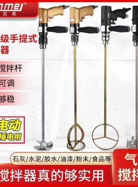 RDI佑尼拌美提式气手动搅器料搅拌机可调速气钻手持式涂油墨油漆