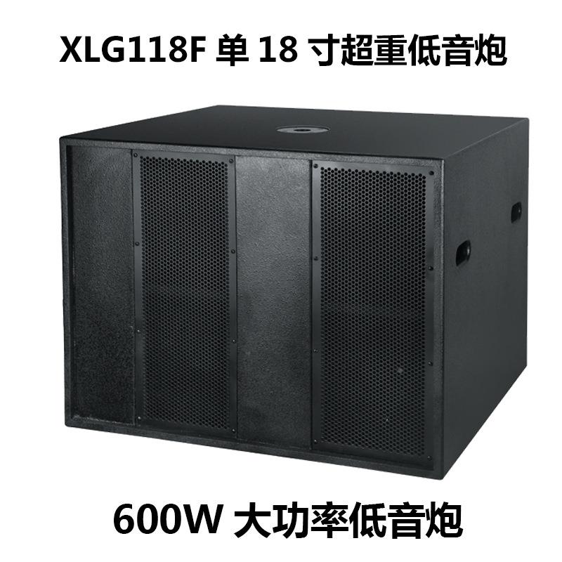 XLG118F单18箱寸超低音无设源音专业低音炮酒吧CGY舞台出演音响备