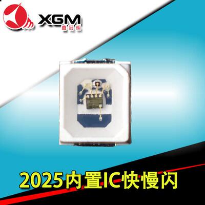 202七快慢闪彩灯珠车边示宽5灯模组灯光源20光25XGM-2025内置IC自