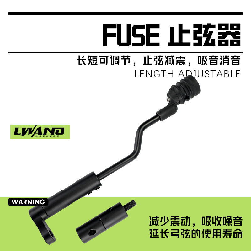 FUSE弓箭止弦器减震长短可调