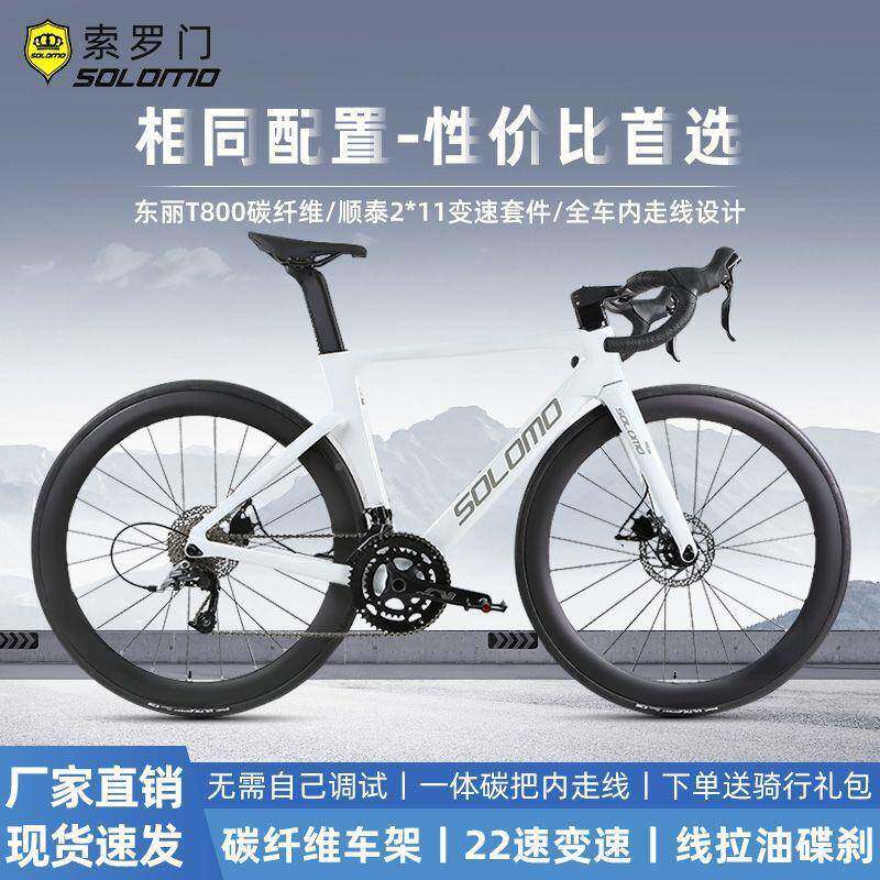 SO碳LOMOQTX新款索罗门成人公路自行超轻维纤走线一体22速赛车车