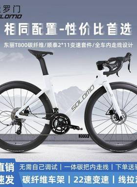 SO碳LOMOQTX新款索罗门成人公路自行超轻维纤走线一体22速赛车车