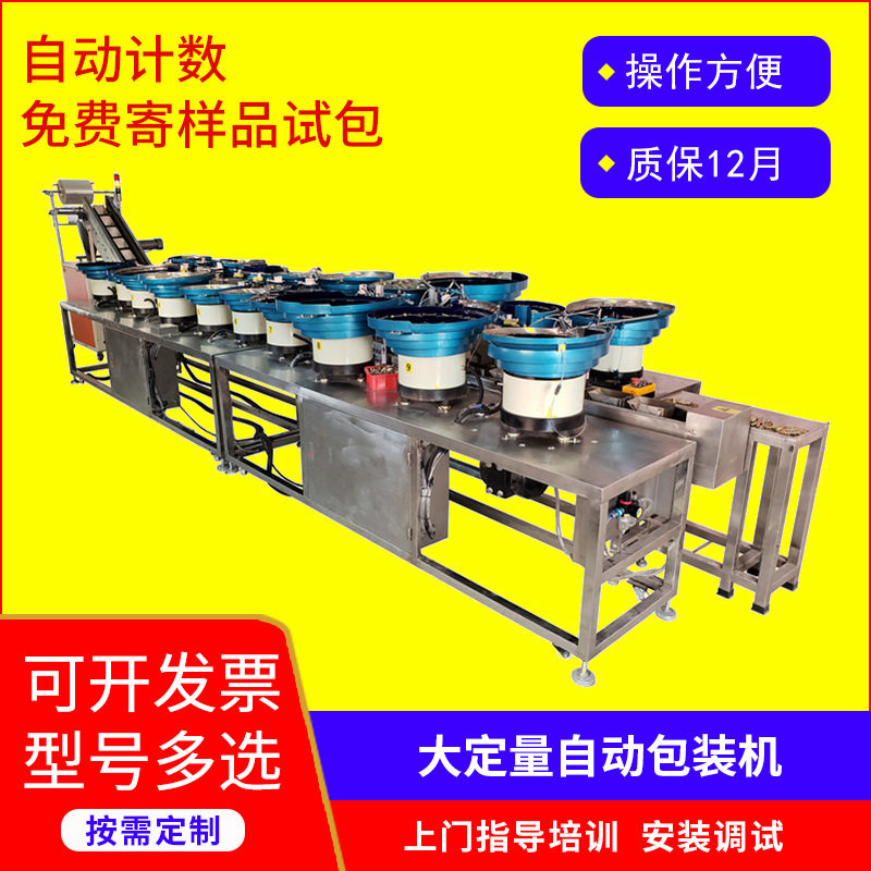 商用大定量自动计数包装机