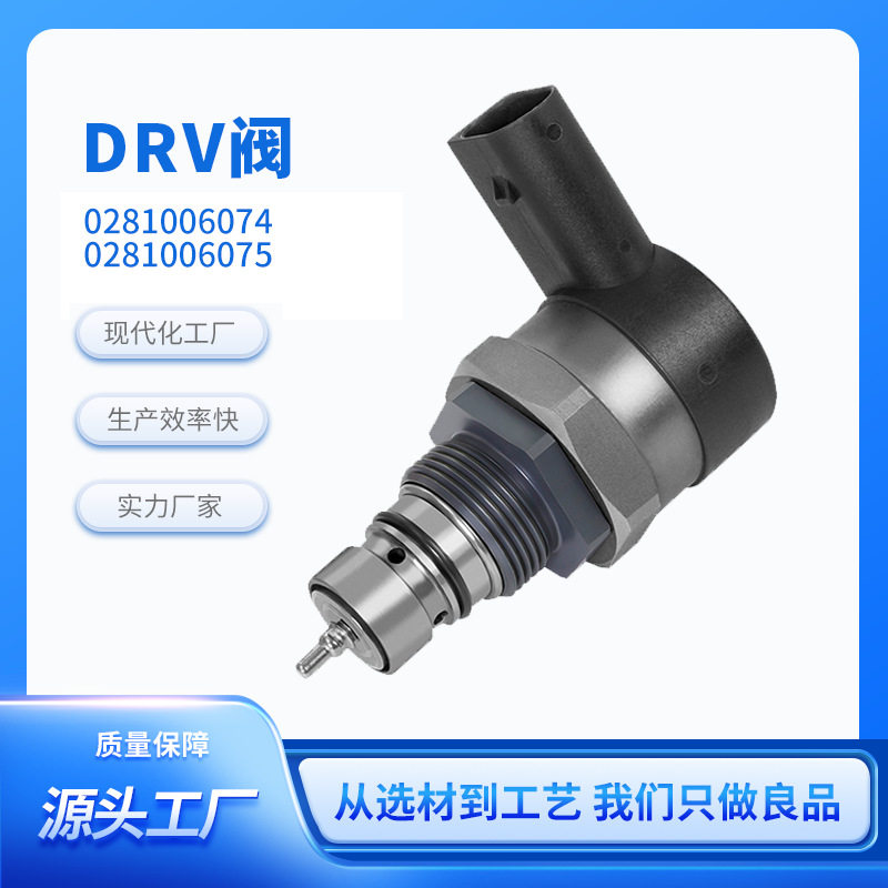 汽车燃油共轨压力调节控制阀