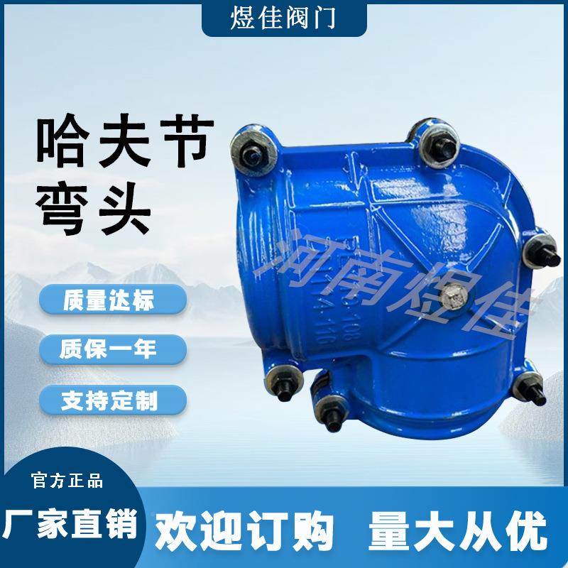 球管磨铸90度弯铁头安装方便道快速抢修哈哈夫节节弯夫头