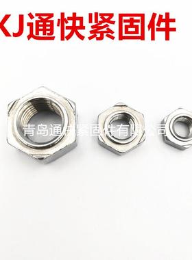 点30416不锈钢焊接螺母GB13681-19923接焊六EZB角螺母焊螺母螺帽