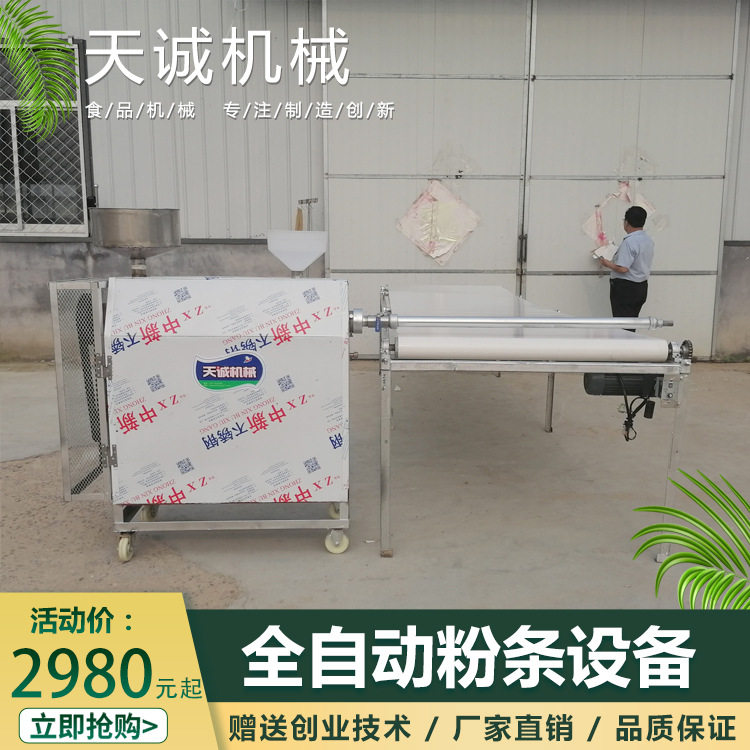 天诚牌自动输送粉条机 多功能米粉米线机厂家直销