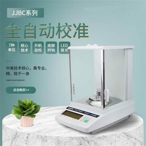 JBF系列双杰0分析天平国UAT产万分之一精J密电子平220g/.天0001g