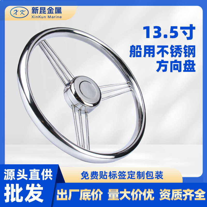 船用方向盘不锈钢方向盘游艇船舵轮船方向盘跨境船用五金游艇配件