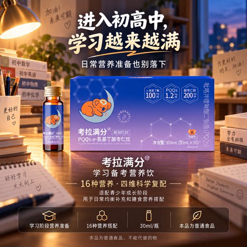 青少年专注记忆学习备考营养饮