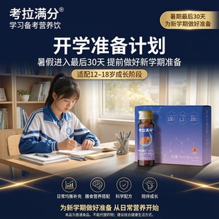 考拉满分DHA磷脂酰丝氨酸氨基丁酸营养
