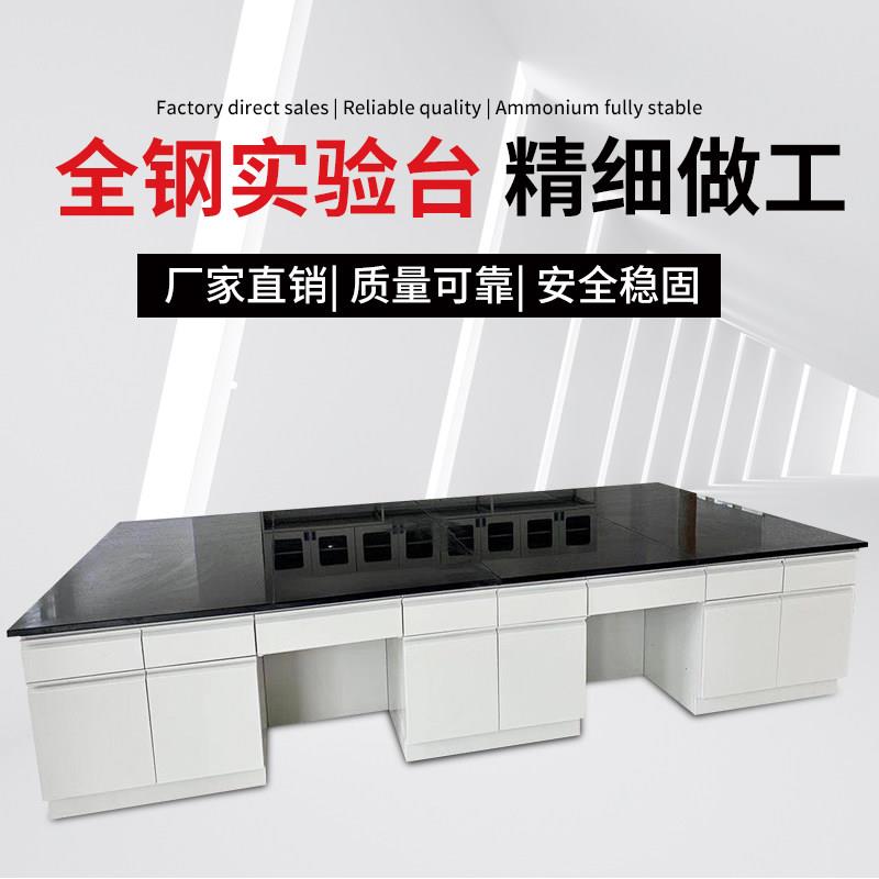 全钢实验台工作台钢木化学台试验边台操作台中央仪器测试桌不锈钢