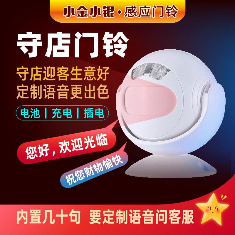 守店门铃感应器 门店进门感应提醒器 欢迎光临 看店 免费定制语音