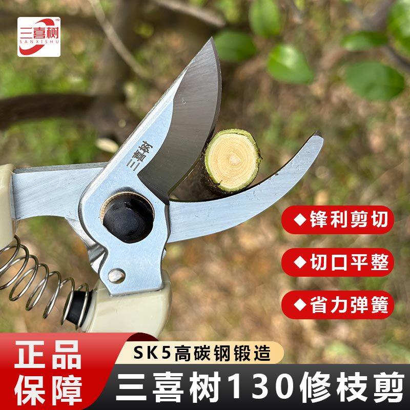 三喜树修枝剪园艺专用果树剪刀SK5高碳钢锋利省力剪强力手不累图片