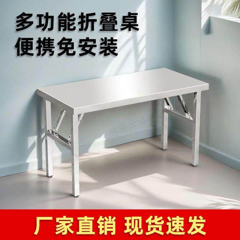 不锈钢桌子折叠桌加厚餐桌烧烤桌吃饭夜市摆摊便携桌子方形长方形