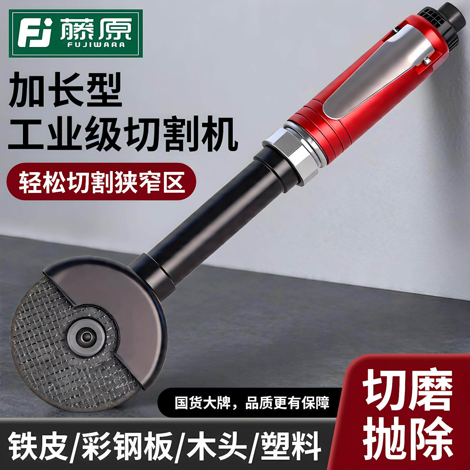 藤原气动切割机角磨机工业级3寸打磨机加长杆抛光机多功能砂轮机