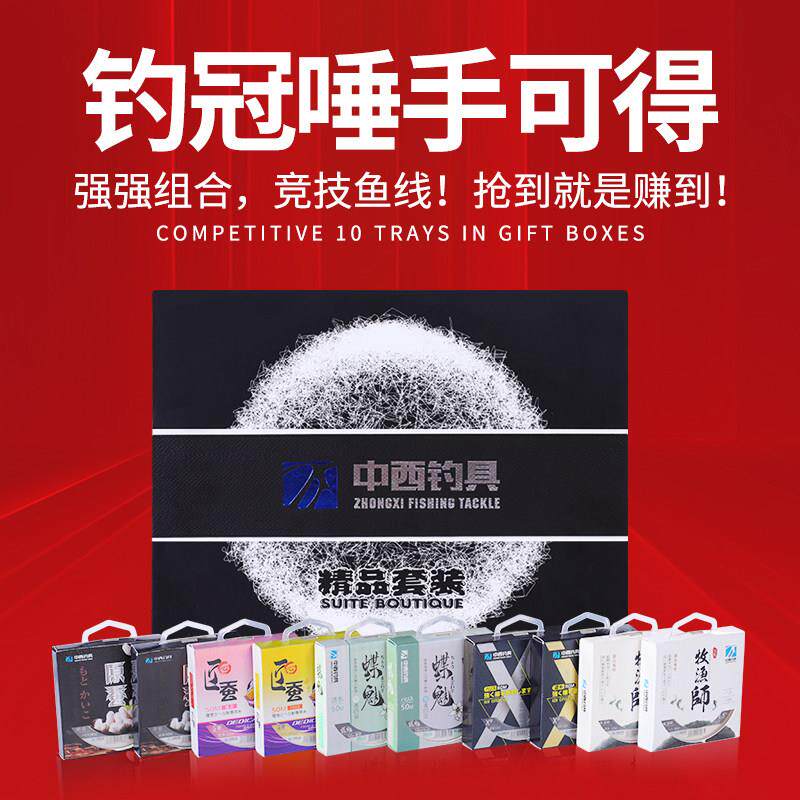 中西钓线鸿运礼盒套组柔软强力正品主线子线品牌尼龙钓鱼线十盘装