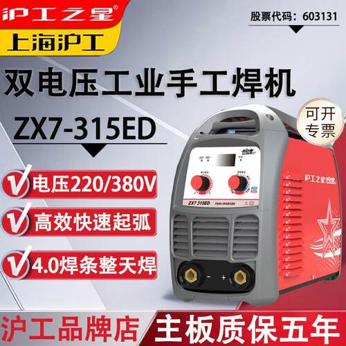 上海沪工之星ZX7-315/400EDv直流手工焊220V380V两用双电压电焊机