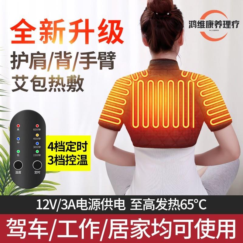 鸿维电加热护肩坎肩保暖睡觉颈椎套肩周热敷肩膀发热理疗手臂防寒