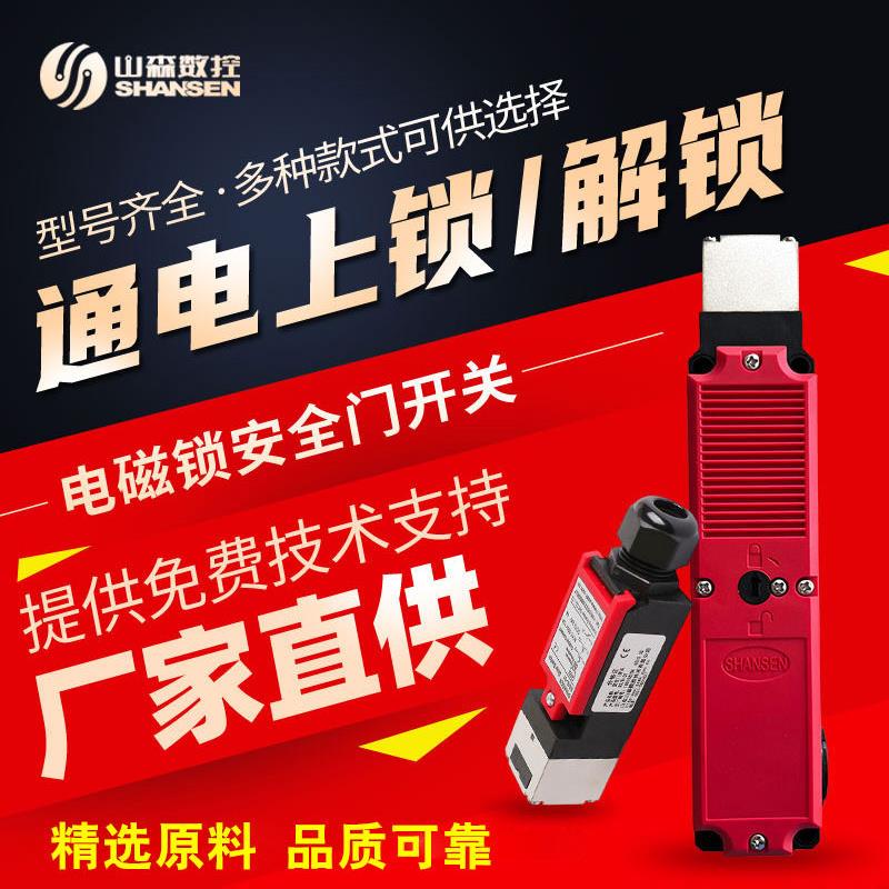 山森数控机床门锁安全门锁电磁开关锁Ss/E-01A自动电磁锁定功能