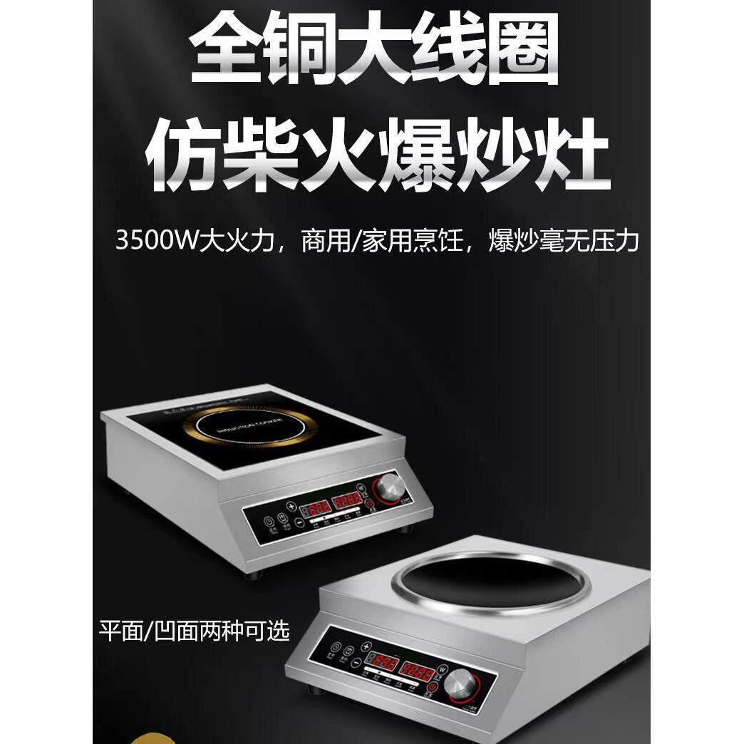 大功率商用电磁炉3500W平面4200W凹面电磁灶凹型电池炉灶一体套装