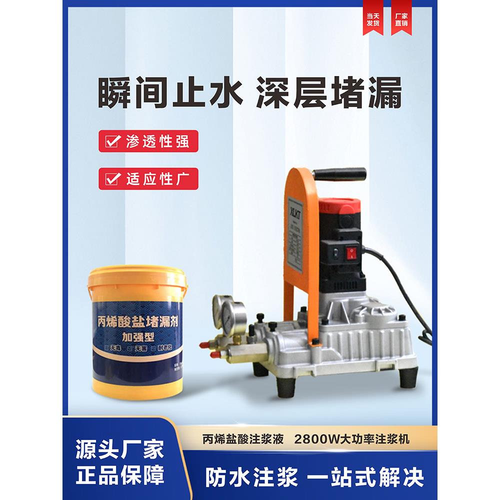 水固化高压注浆机双组份丙烯酸盐灌浆机水固化注浆料免砸砖防水
