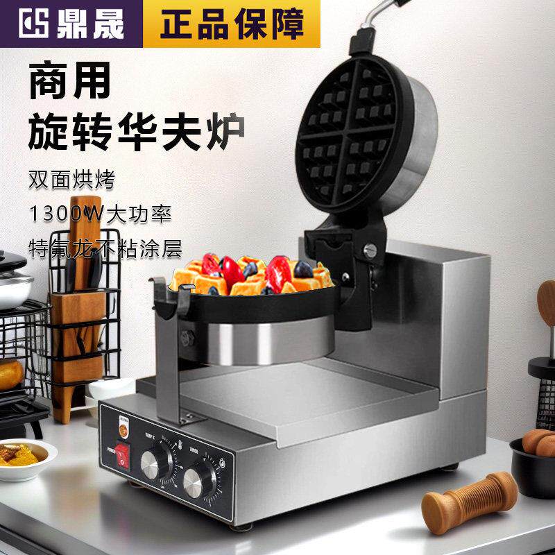 鼎晟电热旋转华夫炉 商用3cm格子饼机 燃气双头华夫炉