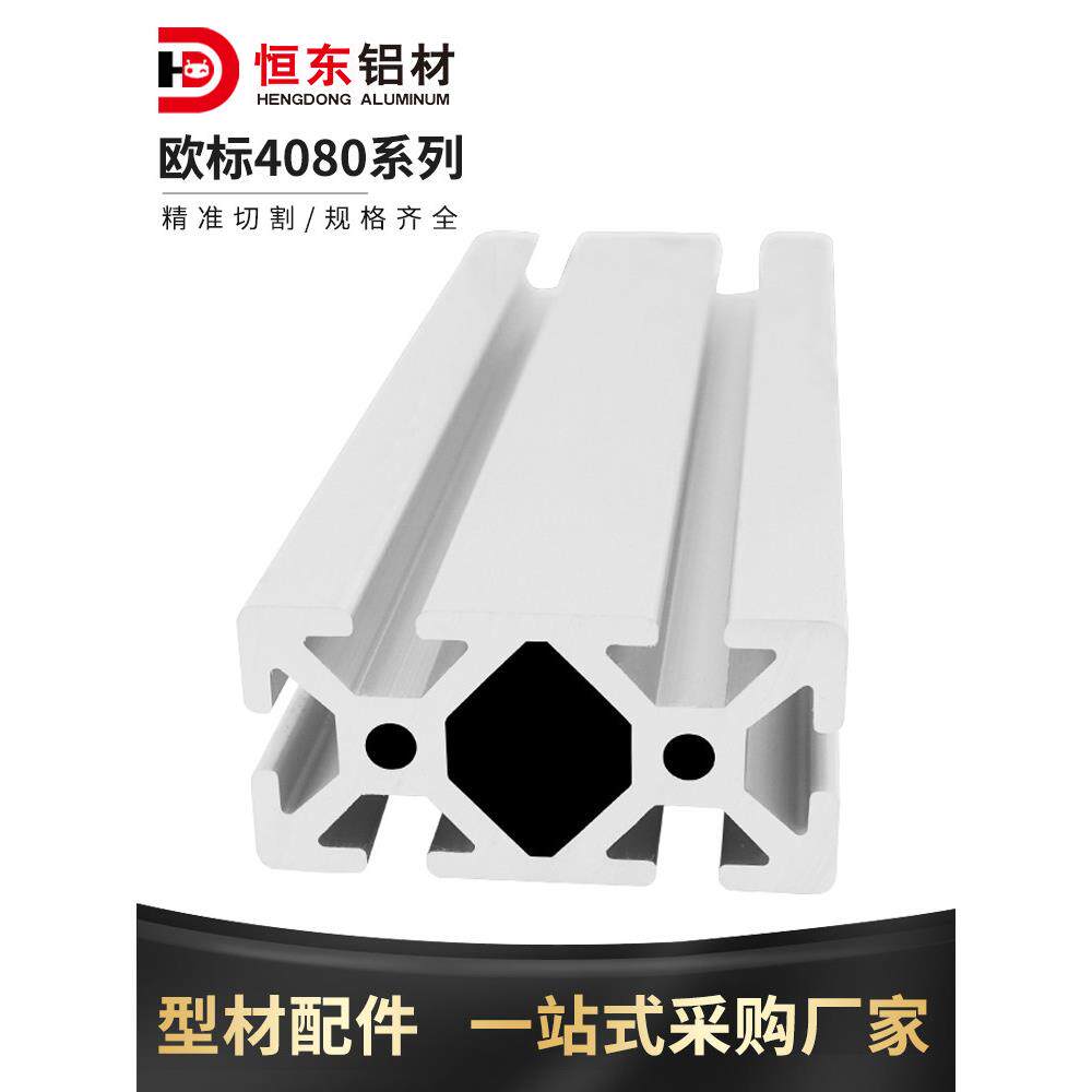 工业铝型材4080欧标重型铝型材 4080铝合金型材 设备重型铝材
