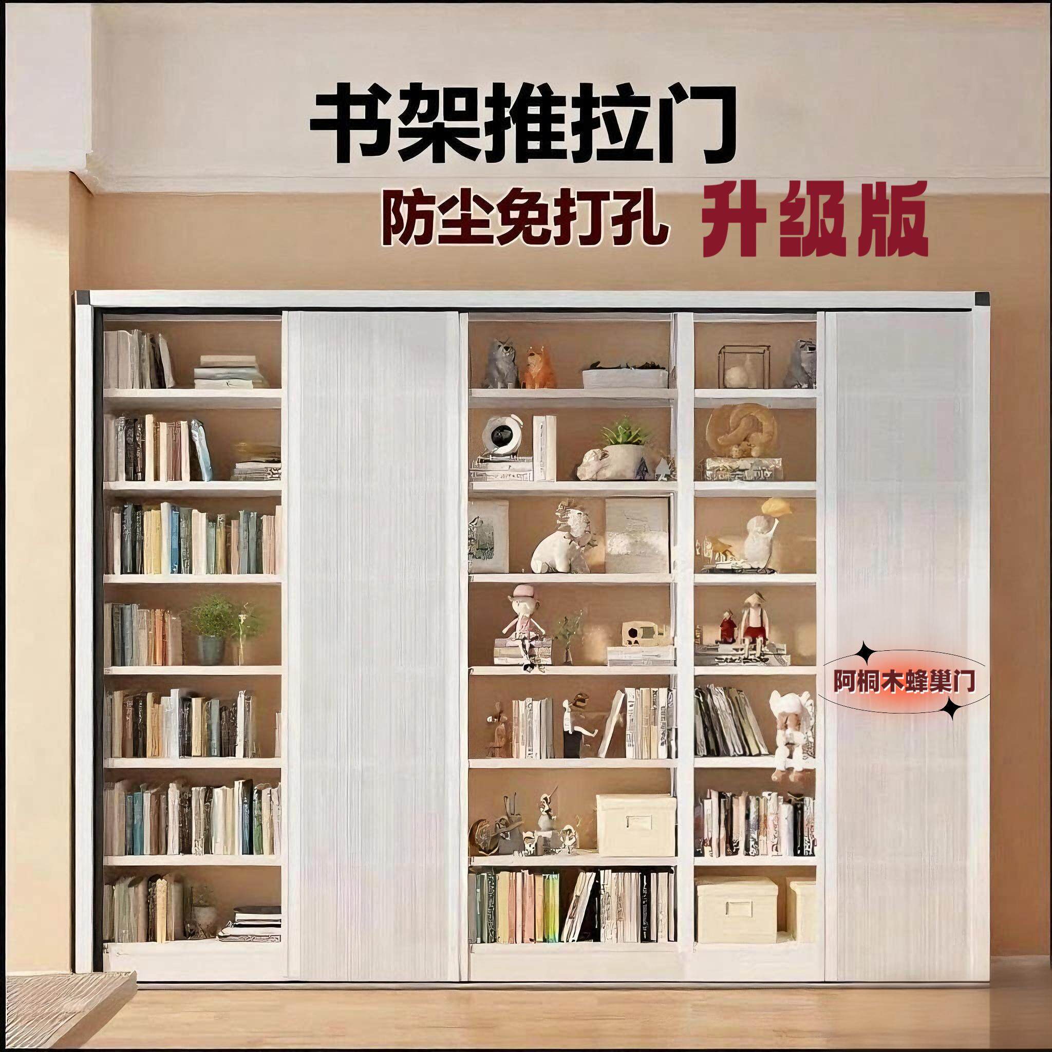 蜂巢隐形折叠推拉门 货架 书架门衣帽间 防水防晒柜门门防尘门