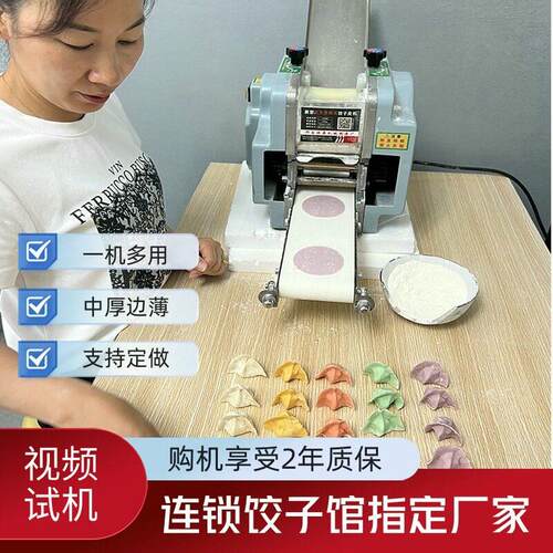 全自动饺子皮机 不锈钢商用多功能家用仿手工饺子机