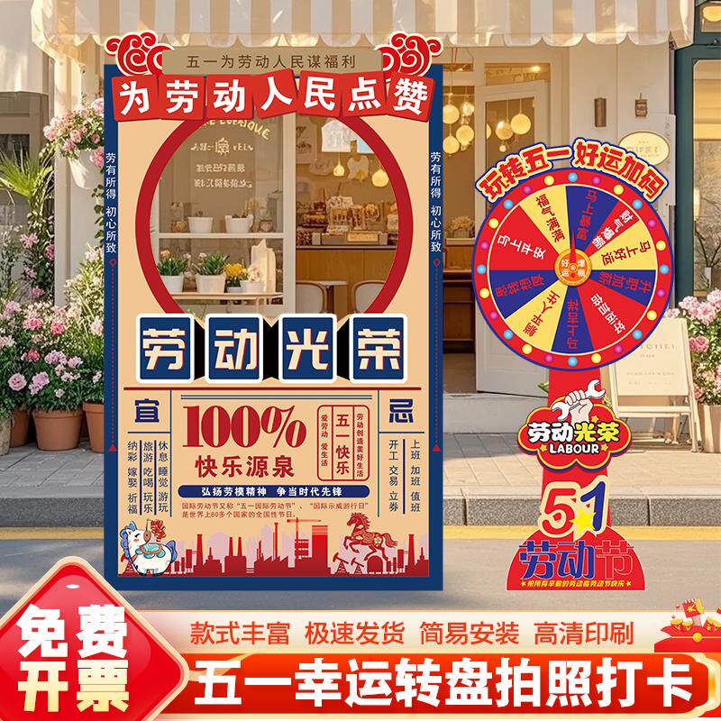 五一劳动节场景氛围布置抽奖幸运转盘商场装饰打卡拍照框背景kt板
