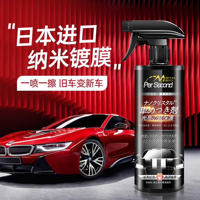 汽车纳米水晶镀膜喷剂车漆镀晶喷雾液体打蜡全车身镀金正品