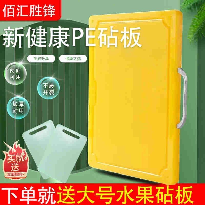 佰汇胜锋生熟两用加厚PE菜板赠水果菜板佰汇胜锋PE菜板砧板正品