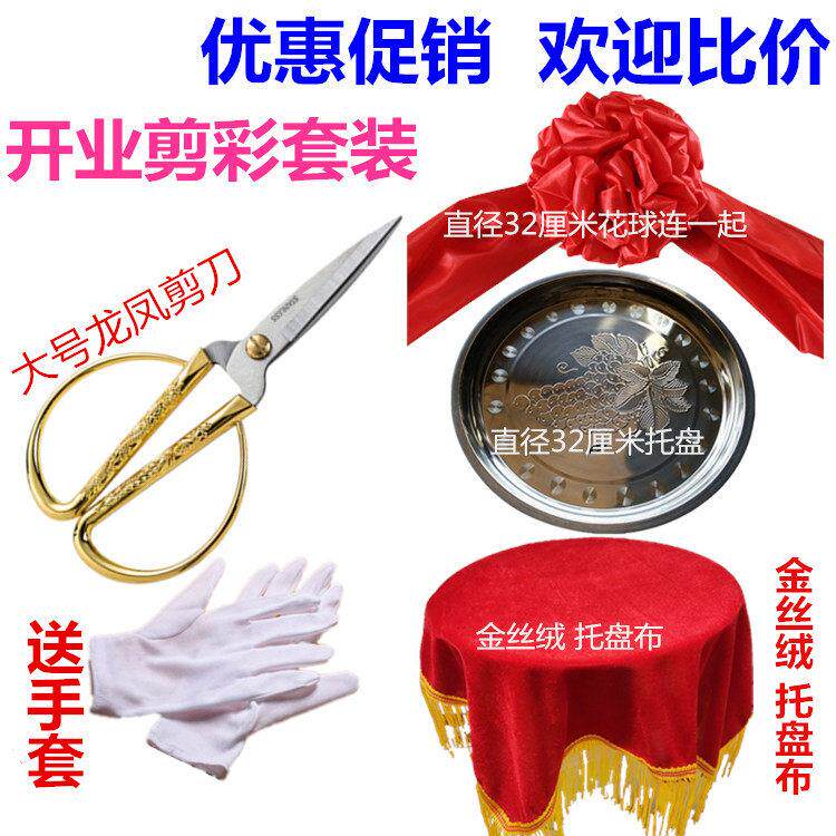 开 业剪彩 彩用品剪彩 彩套装剪彩 彩花球开 张剪彩 彩开 张花球